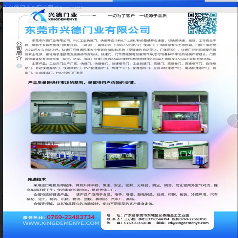關于快速自動門企業(yè)發(fā)展的諸多優(yōu)勢?